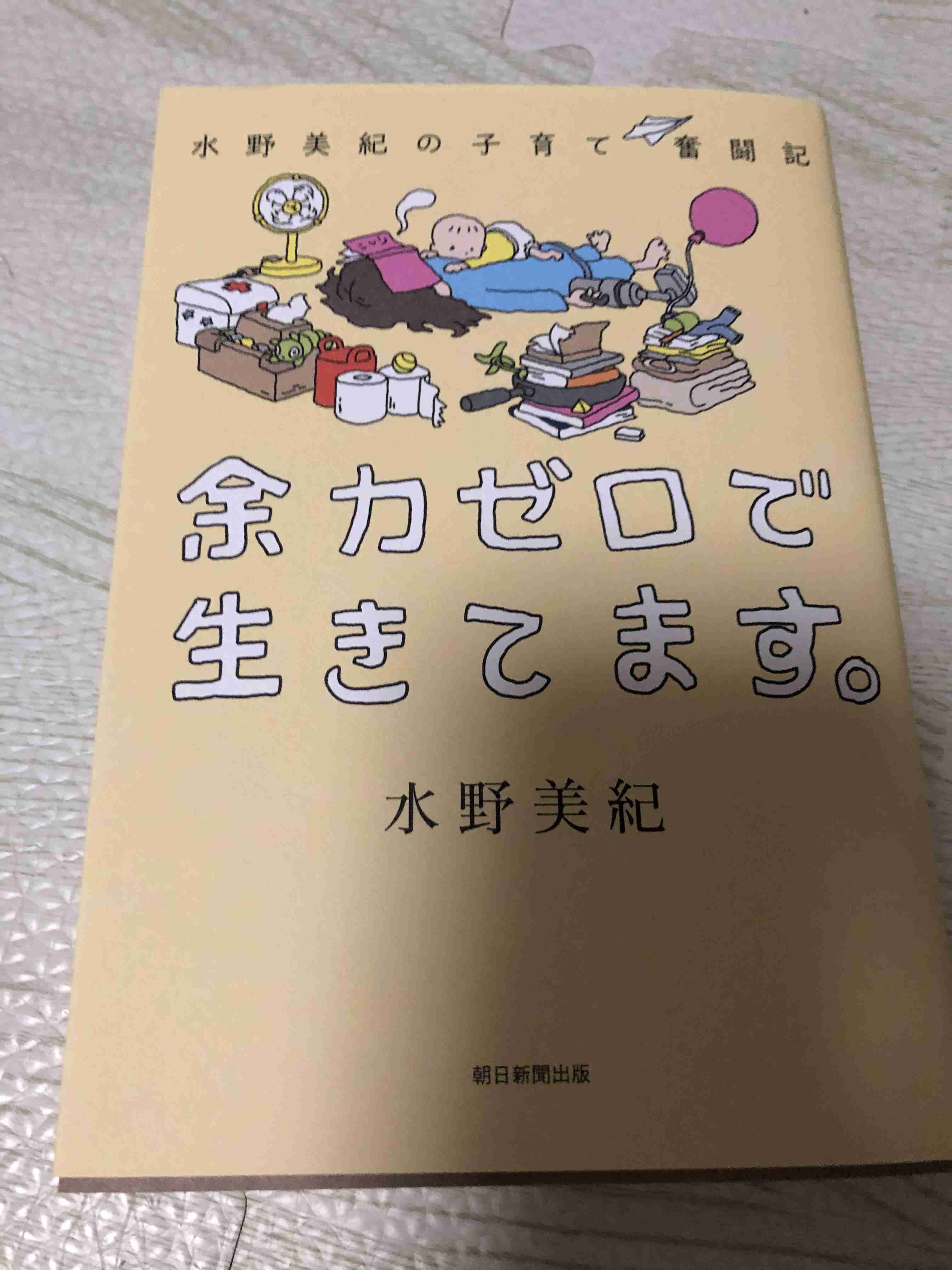 水野美紀、交際0日婚の真相 　夫と出会った時に直感「暮らしていけそう」