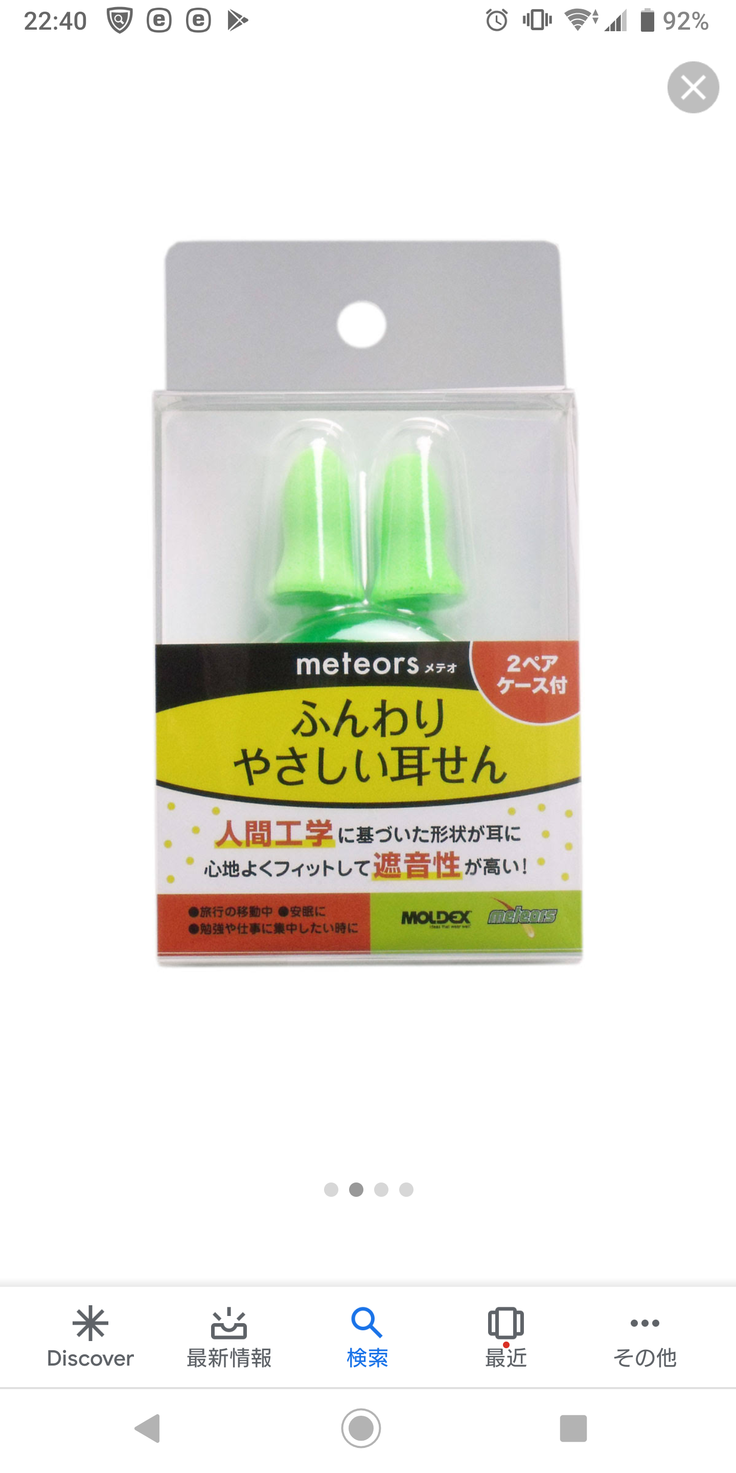 オススメの耳栓が知りたい！