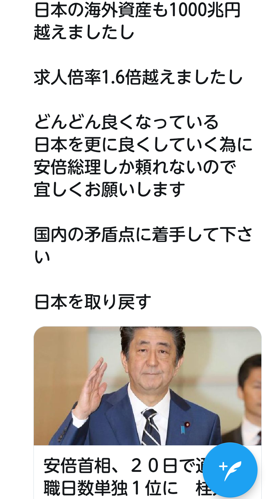 安倍首相 在任期間 通算2886日 歴代最長に並ぶ