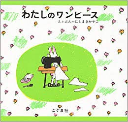 好きだった絵本・児童書