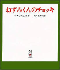 好きだった絵本・児童書