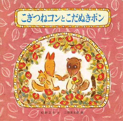 好きだった絵本・児童書