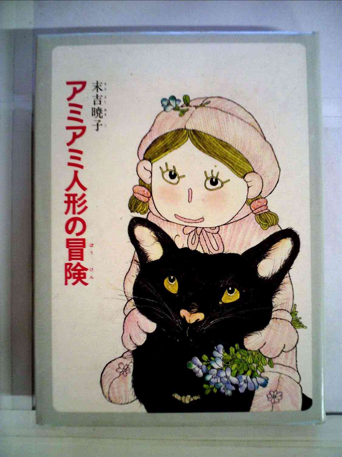 好きだった絵本・児童書