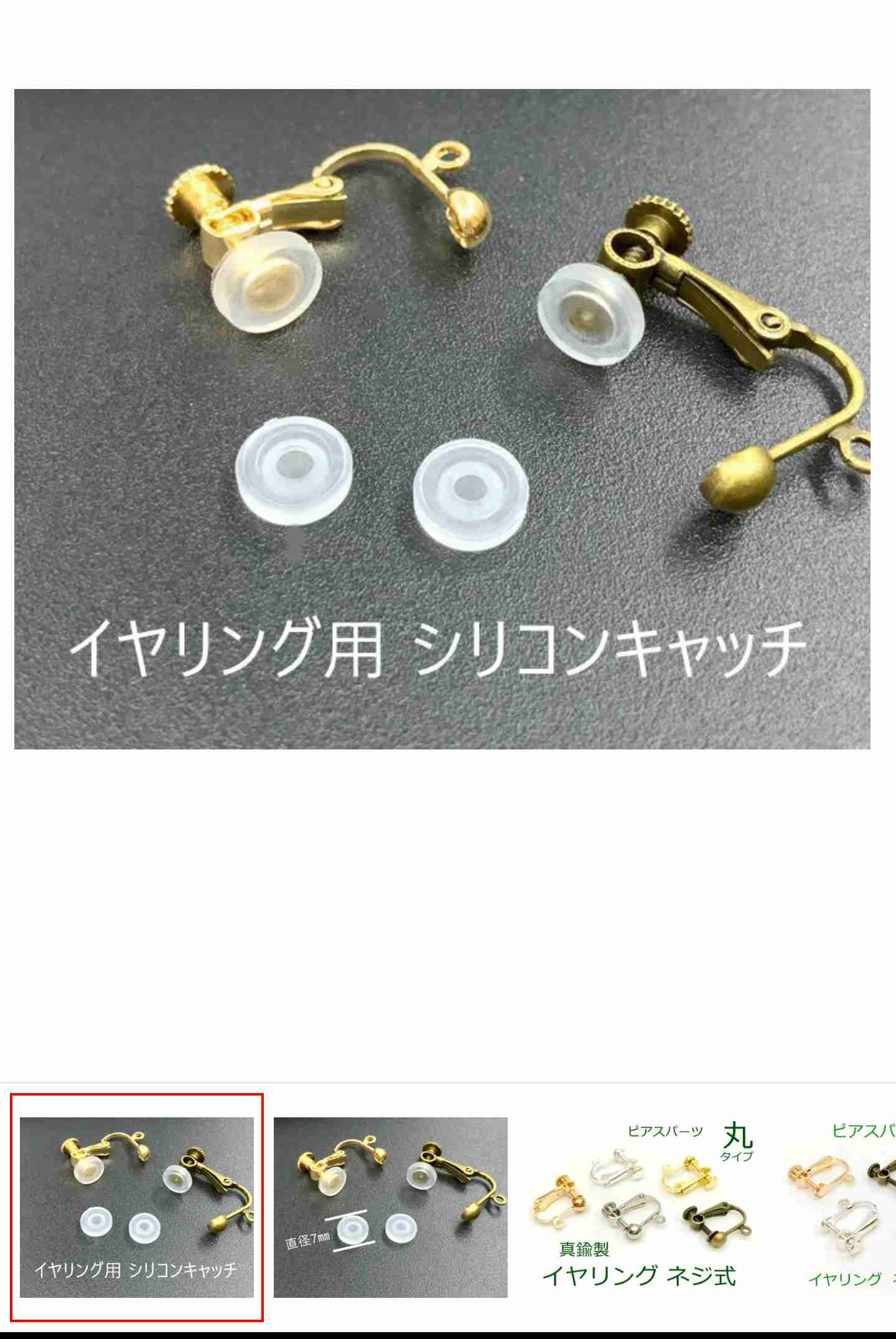 イヤリング派の集い