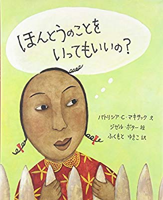 正直すぎる娘の性格を尊重すべき？