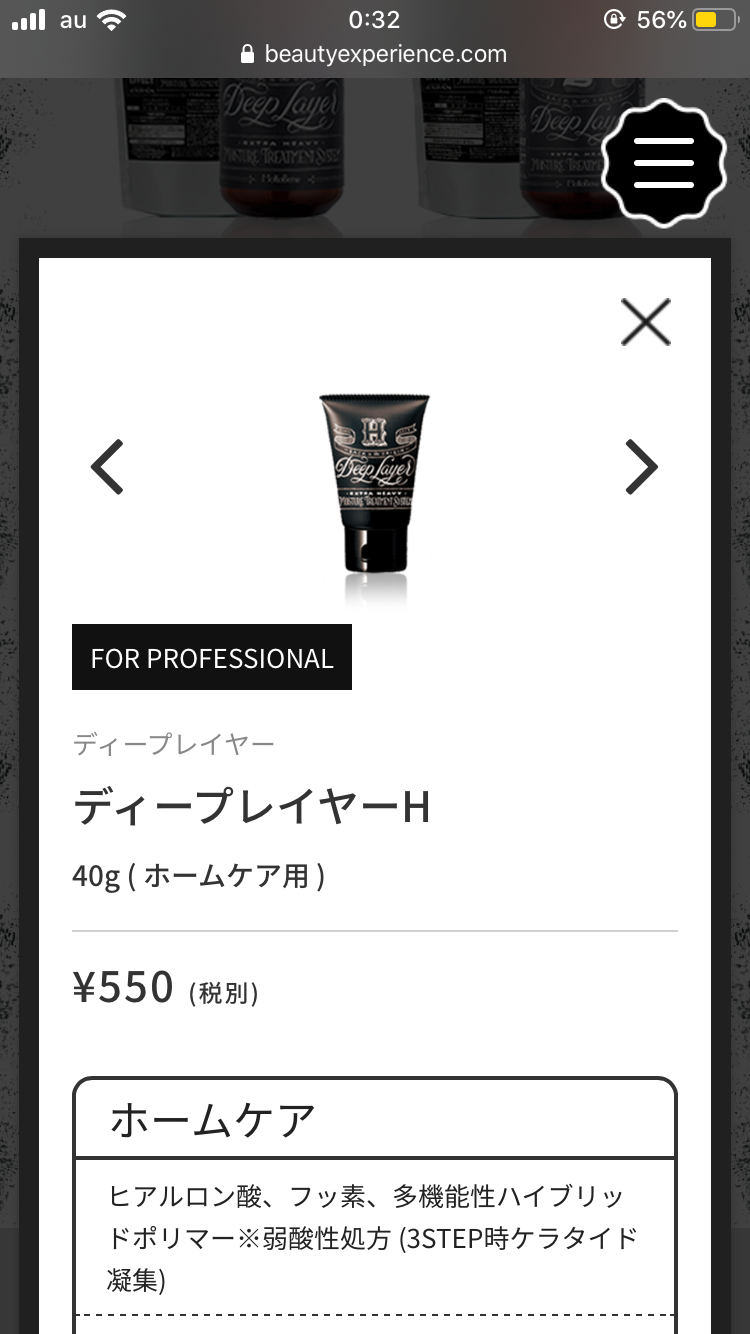 美容院のトリートメントよりホームケア？
