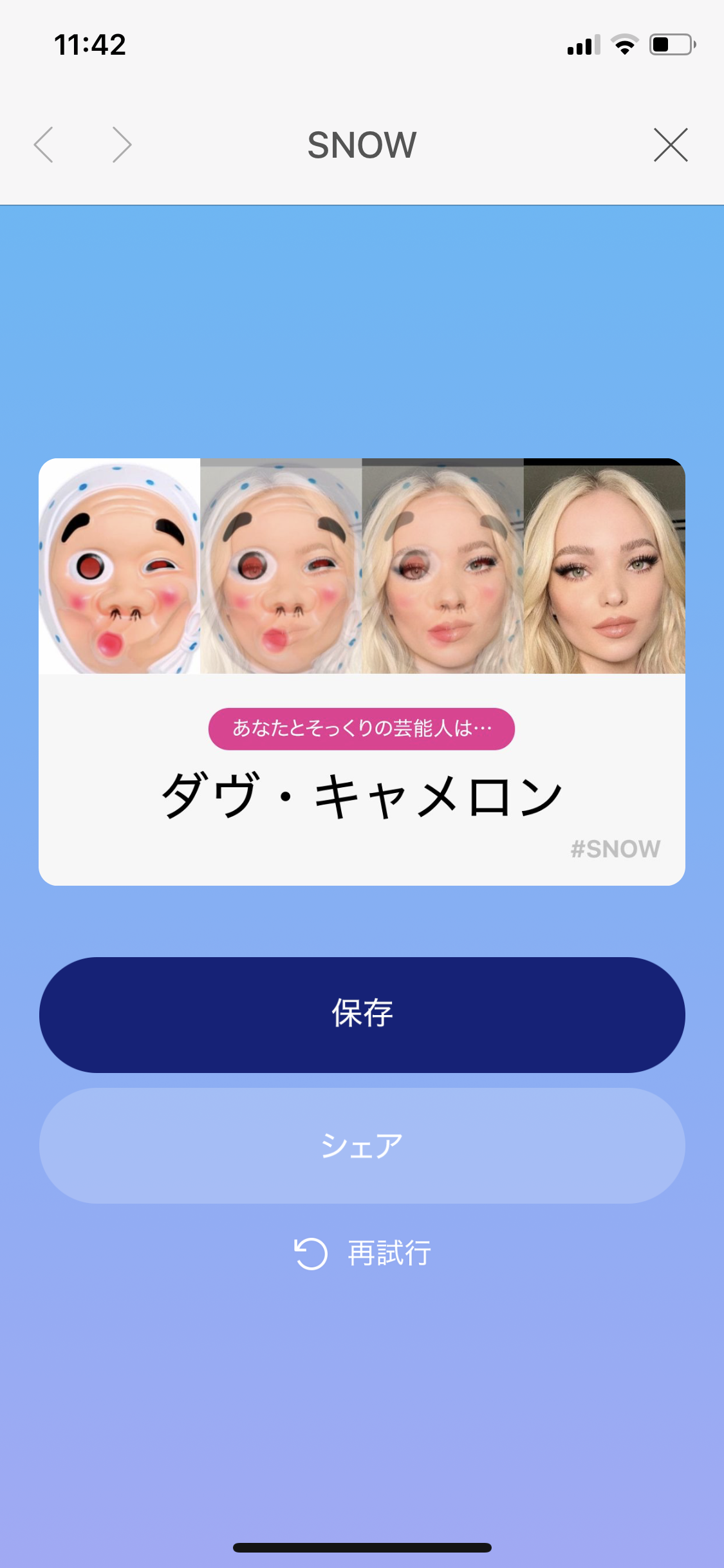 ノンスタ井上裕介、「SNOW」の\u201cそっくり診断\u201dで中村倫也と判定