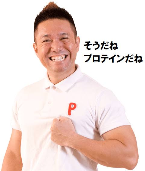 プロテイン飲んでいる方