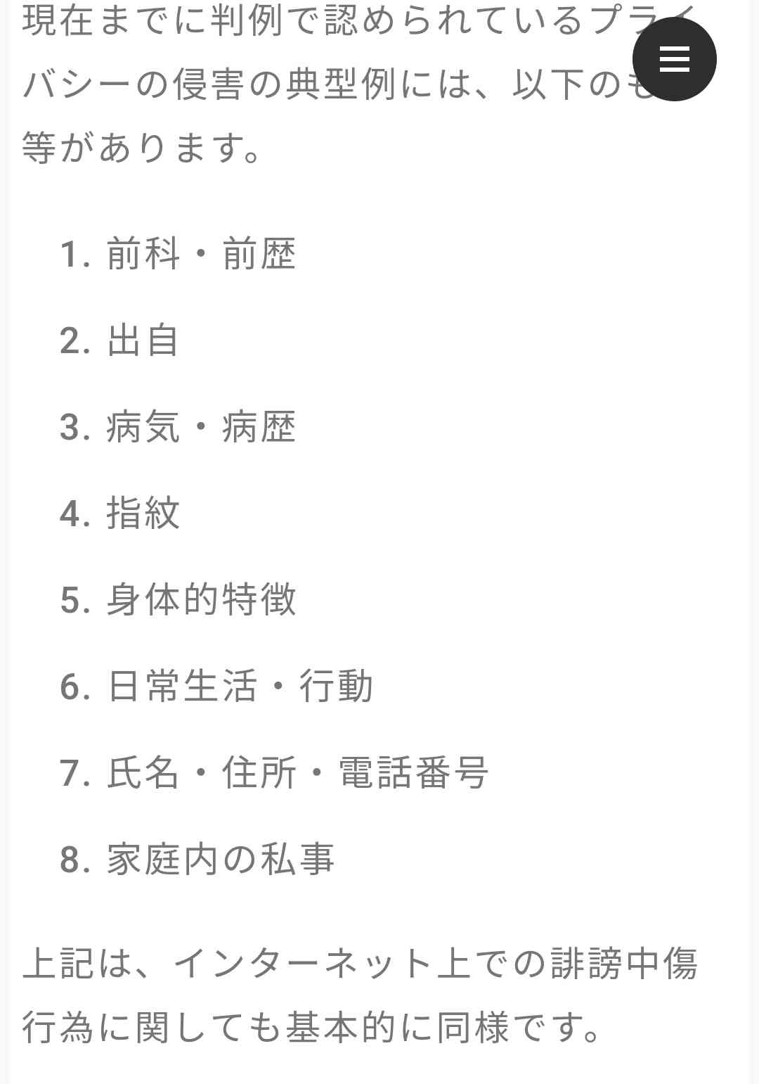 気持ち悪いと思った他人の行動