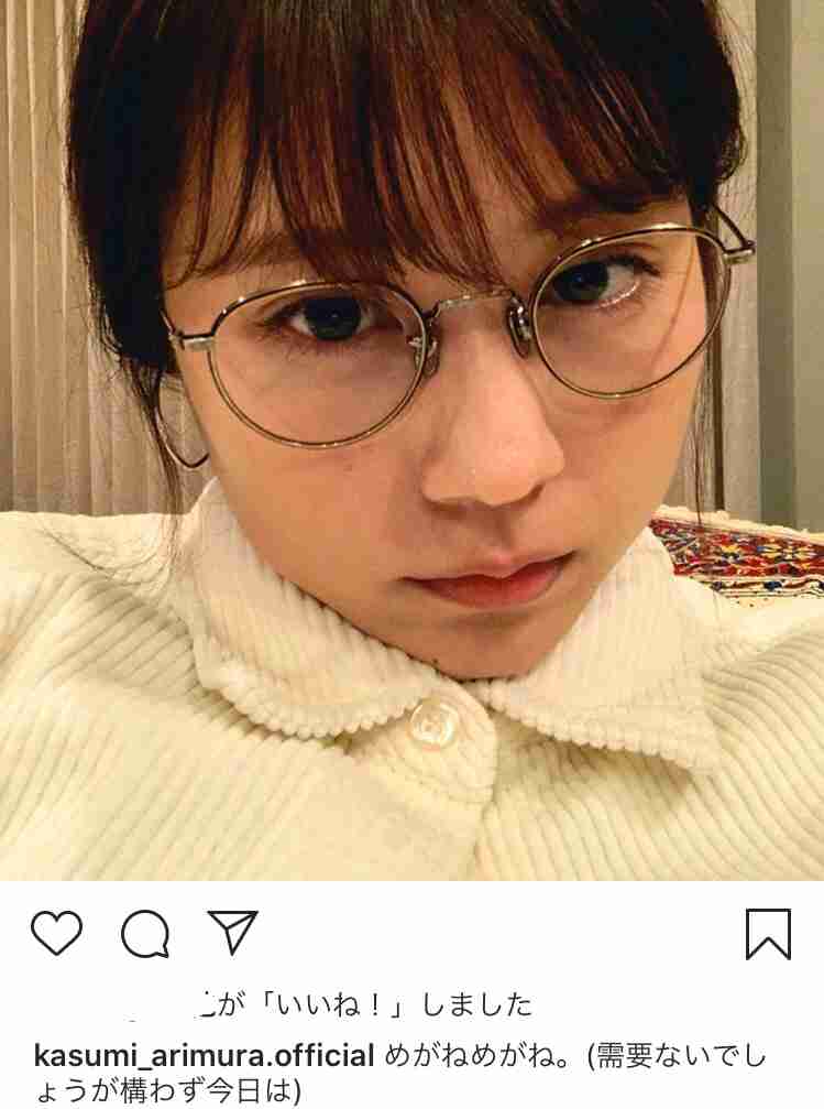 有村架純、眼鏡姿の最強ドアップSHOTにファン騒然「トキメキが止まらない!」「需要ありあり!!」