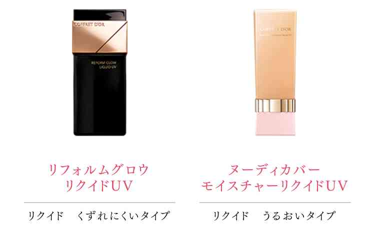 冬のリキッドファンデーション