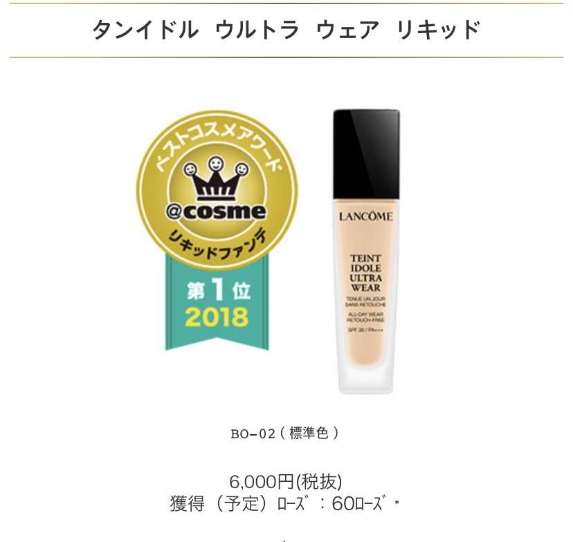 冬のリキッドファンデーション