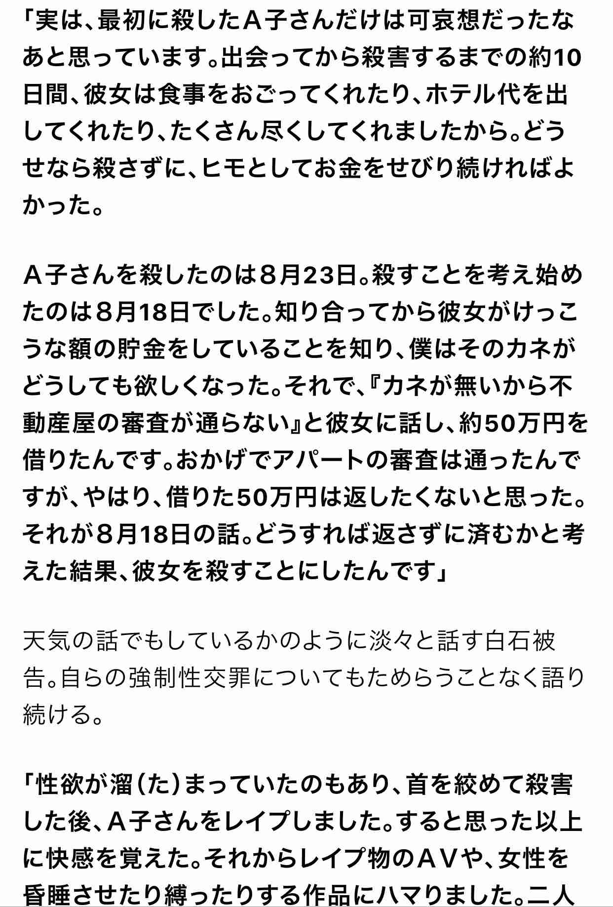 新潟女児殺害公判、父親「被告は一切謝罪もない」「死刑でも収まらない」