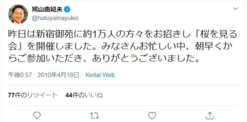 来年度の「桜を見る会」は中止 菅官房長官