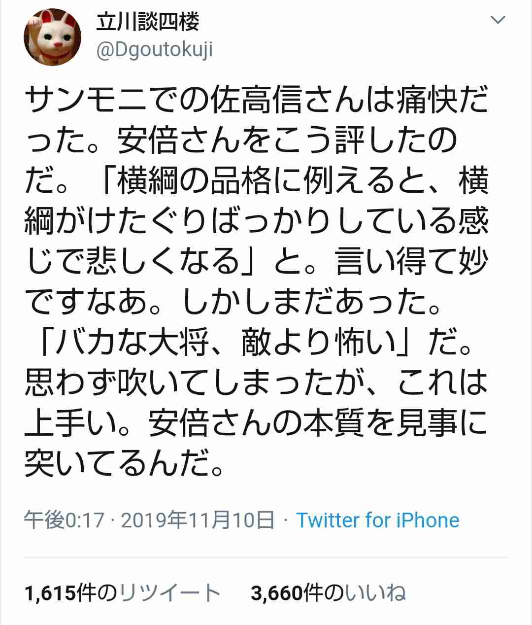 来年度の「桜を見る会」は中止 菅官房長官