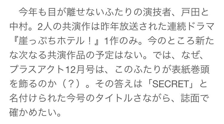 戸田恵梨香×中村倫也『プラスアクト』に登場 表紙&裏表紙の画像が初解禁 