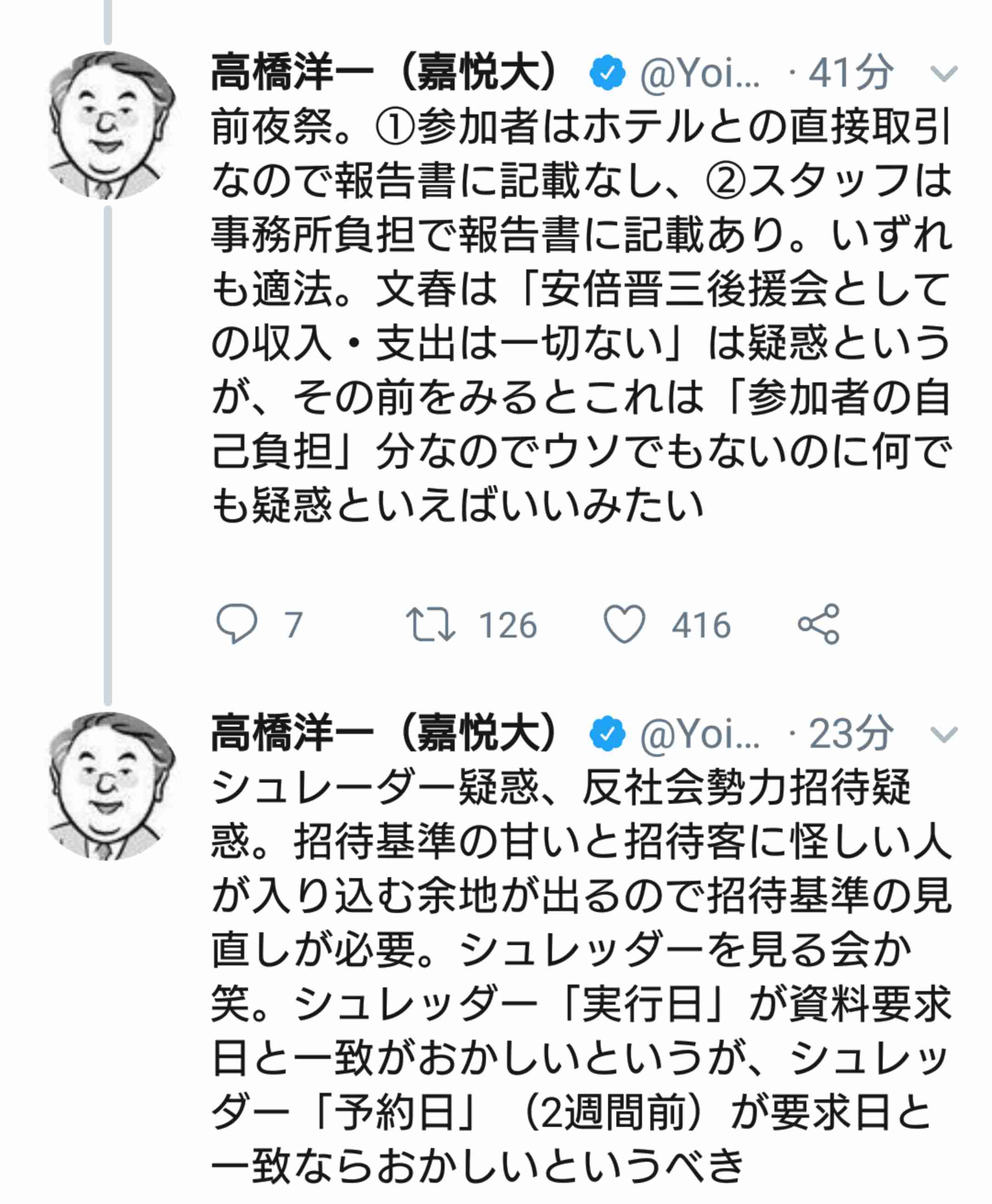 安倍首相が代表の選挙区支部 「桜を見る会」に旅費支出の疑い