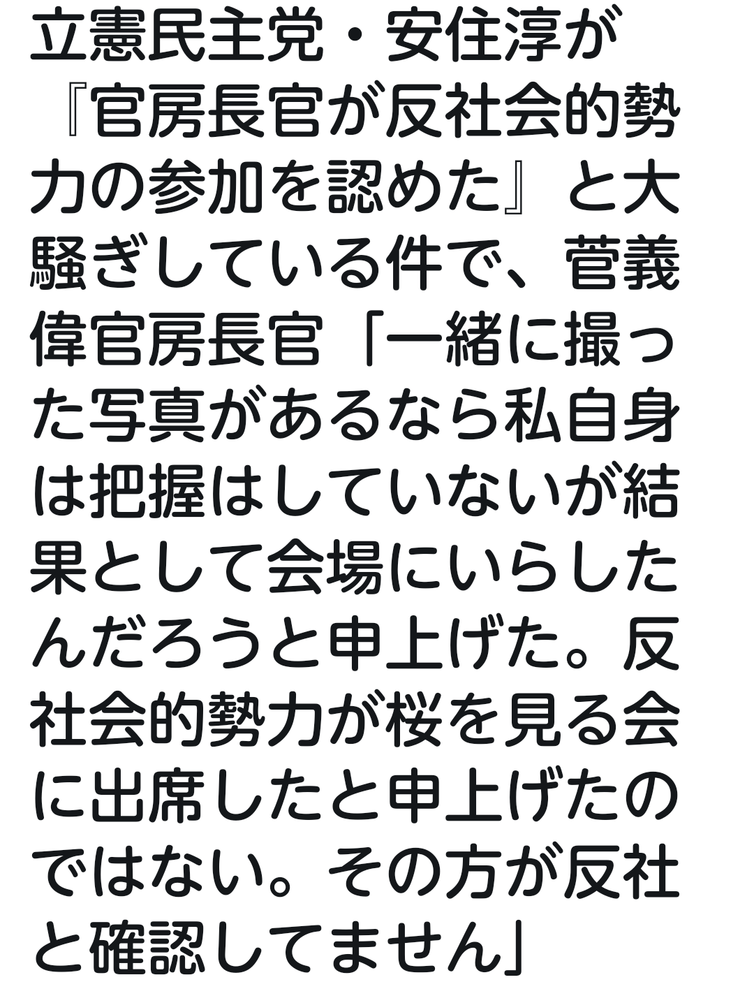 安倍首相が代表の選挙区支部 「桜を見る会」に旅費支出の疑い