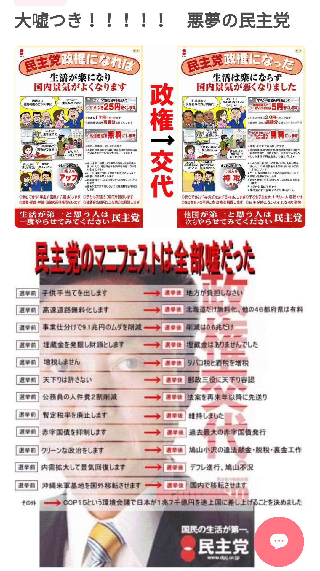 安倍首相が代表の選挙区支部 「桜を見る会」に旅費支出の疑い