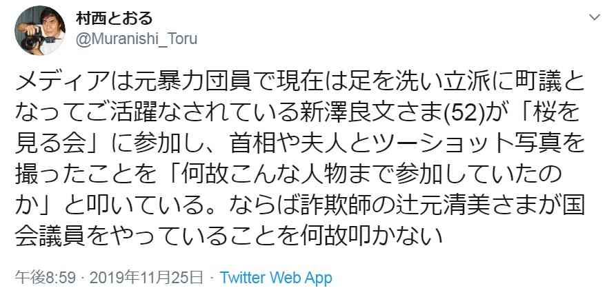 安倍首相が代表の選挙区支部 「桜を見る会」に旅費支出の疑い