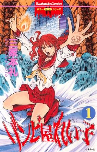 【ホラー漫画雑誌】ホラーＭ、サスペリアを読んでた人