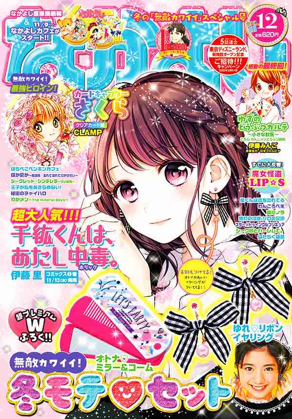 『ちゃお』12月号付録は本物の「腕時計」!「昔は応募者全員サービスだったのに…」と大反響