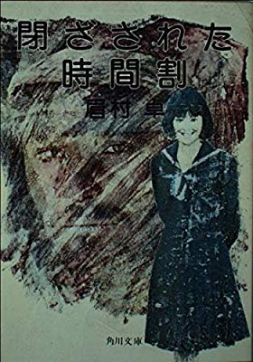 作家の眉村卓さん死去　85歳　SF小説の名手「ねらわれた学園」「なぞの転校生」