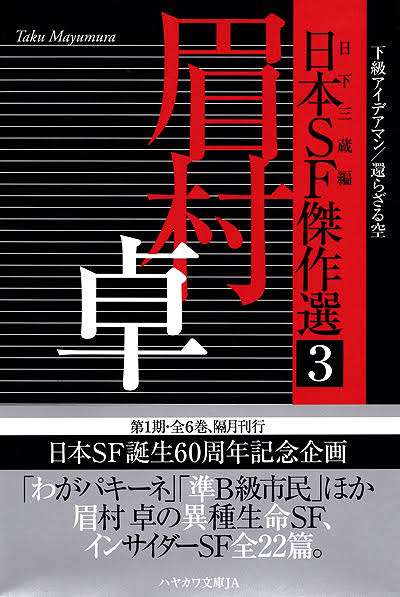 作家の眉村卓さん死去　85歳　SF小説の名手「ねらわれた学園」「なぞの転校生」