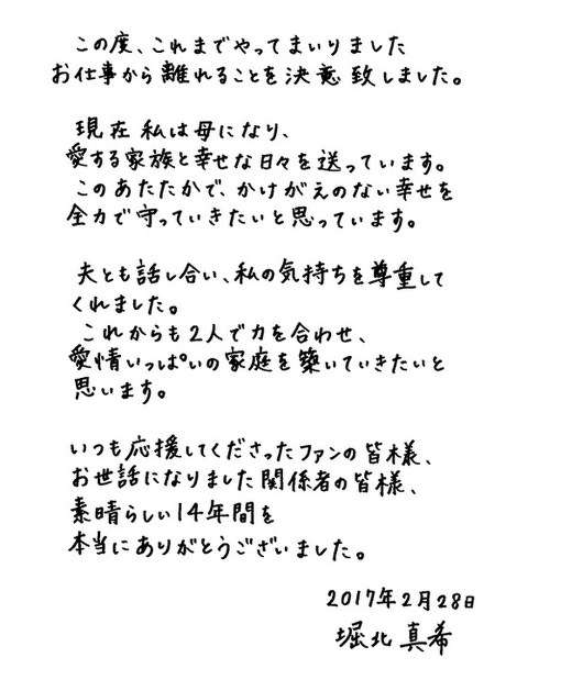 堀北真希に待望の復帰情報 “イクメン夫”山本耕史が後押し