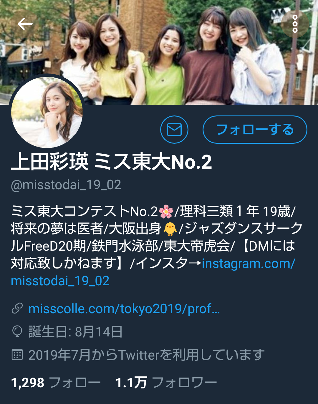 「ミス東大コンテスト2019」グランプリは上田彩瑛さんに決定