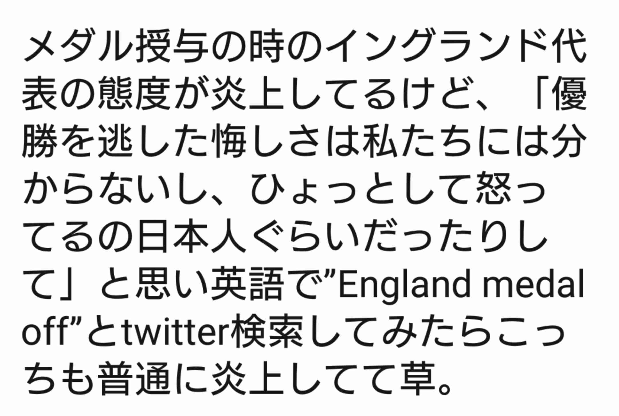 【ラグビーW杯】イングランド選手が表彰式で