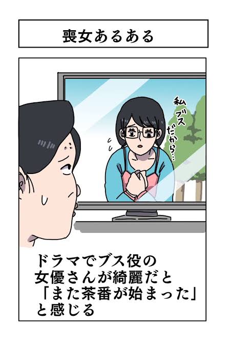 冴えないキャラなのに可愛すぎる漫画やアニメの登場人物
