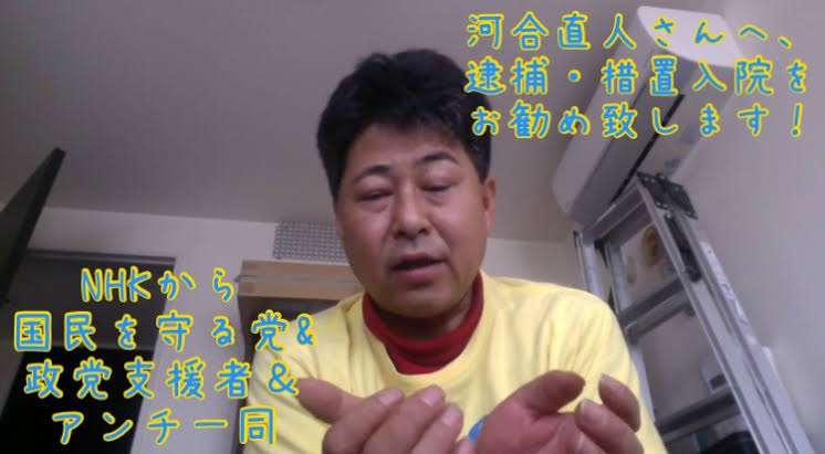 N国立花孝志氏「マツコ・デラックス被害の会株式会社」設立、代表取締役に就任を報告で波紋