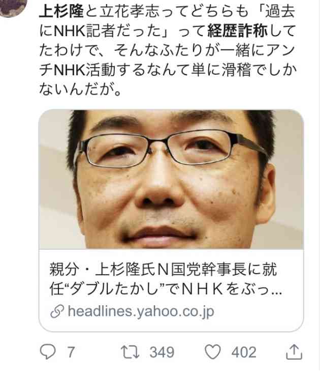 N国立花孝志氏「マツコ・デラックス被害の会株式会社」設立、代表取締役に就任を報告で波紋
