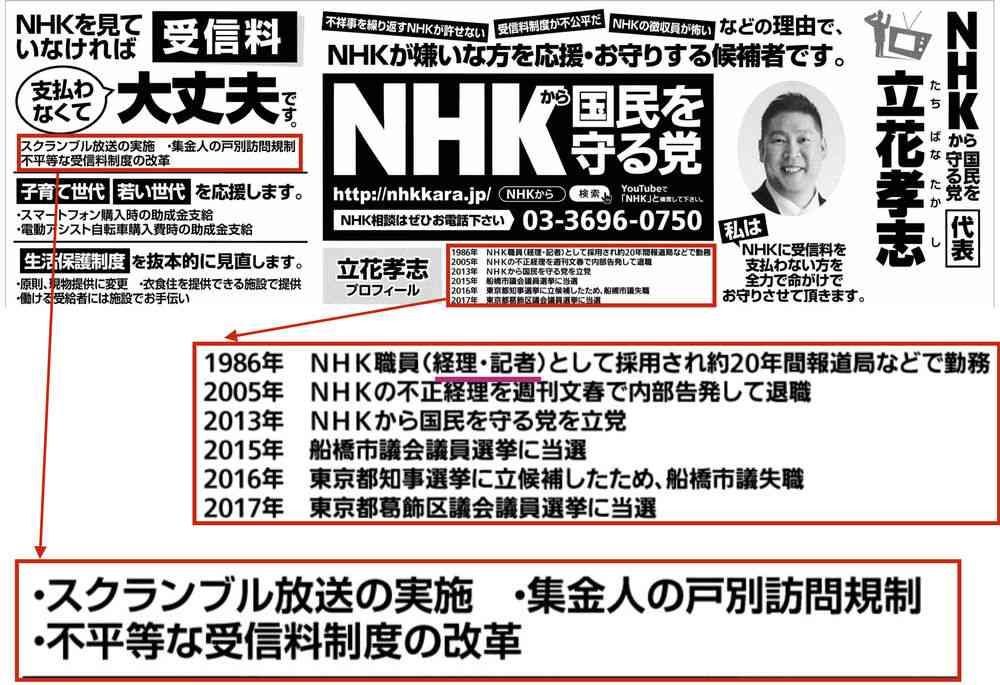N国立花孝志氏「マツコ・デラックス被害の会株式会社」設立、代表取締役に就任を報告で波紋