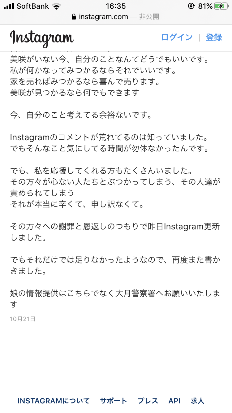 山梨・女児不明から1カ月 捜索や捜査で手掛かりなし