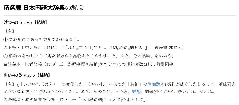 結納しましたか？