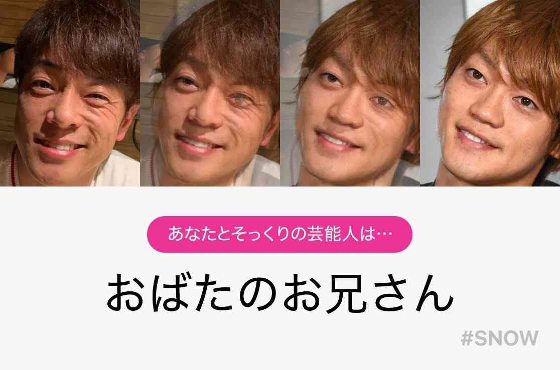 芸能人、誰に似てる?