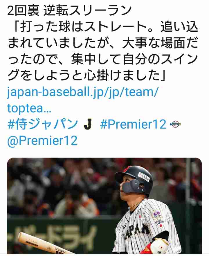 【実況・感想】世界野球プレミア12　決勝　日本×韓国