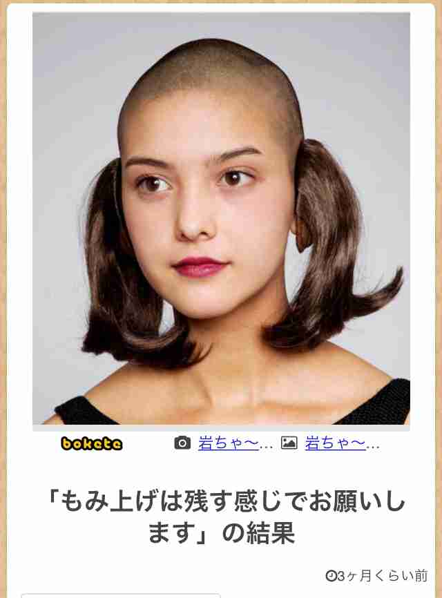 もみあげの処理