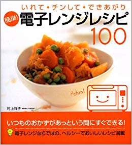 【簡単】レンジだけで作れる料理【初心者】