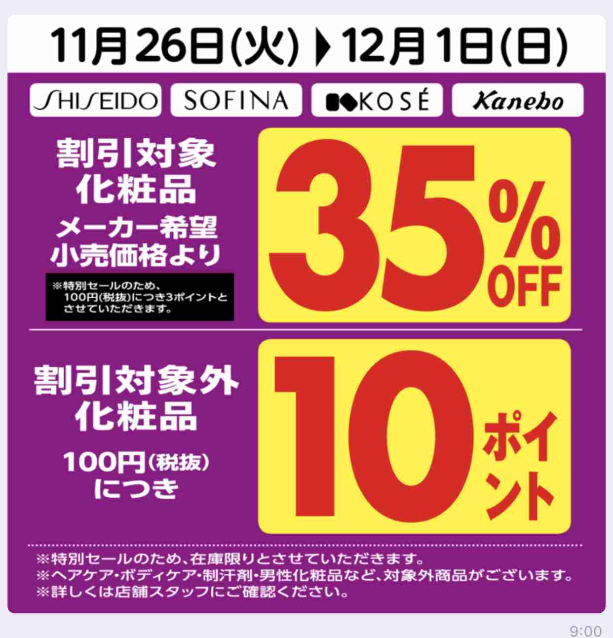 ドラッグストアコスメ