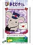 「とっとこハム太郎」を語ろう