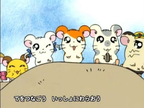 「とっとこハム太郎」を語ろう