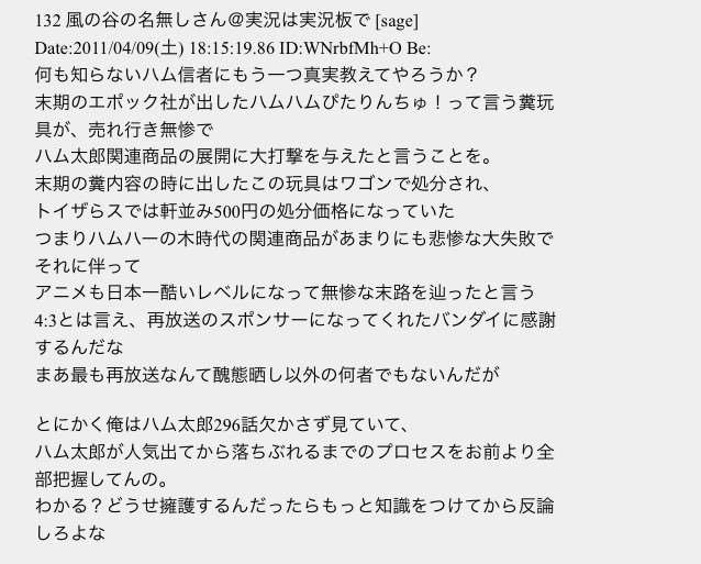 「とっとこハム太郎」を語ろう