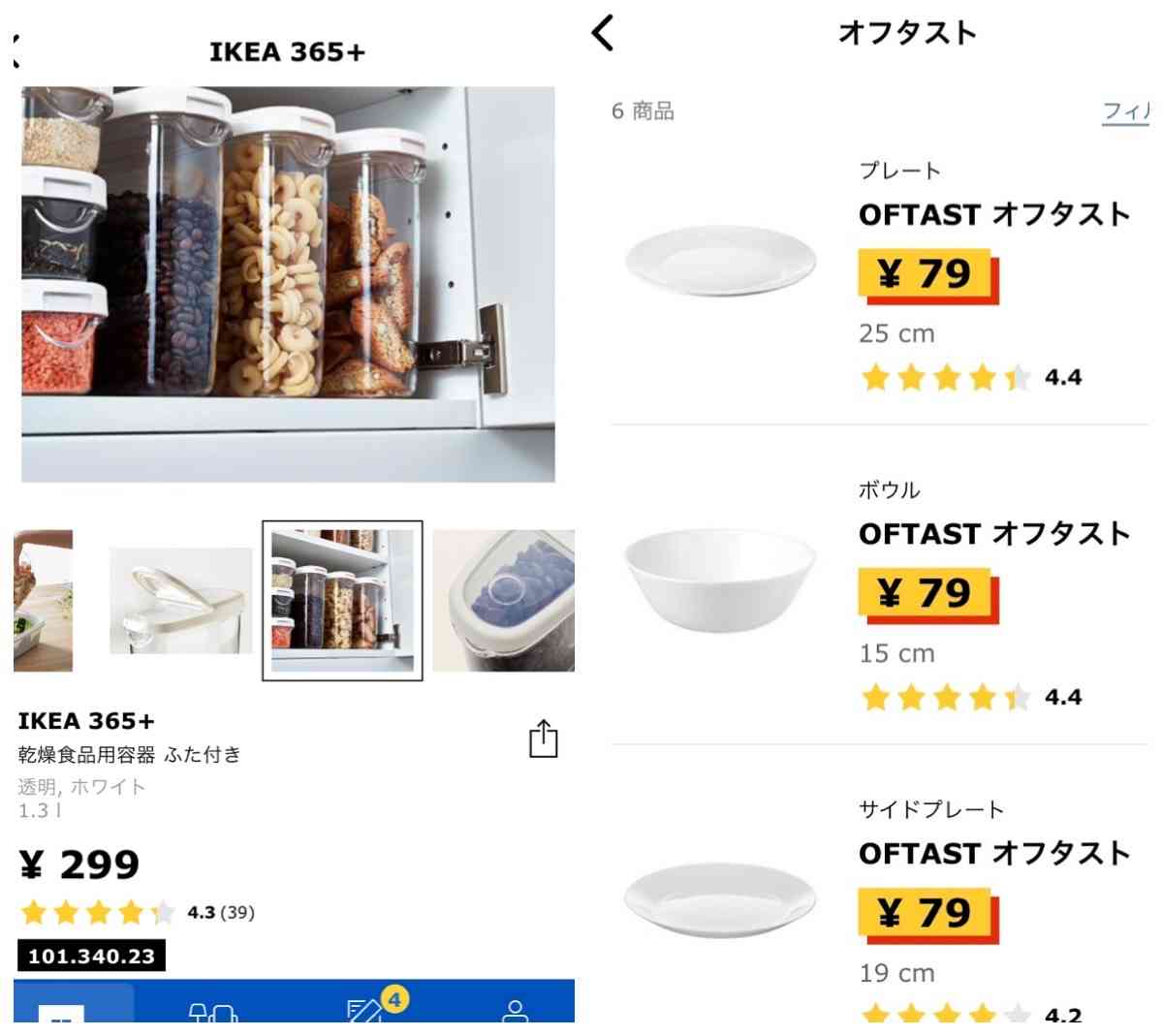 IKEAのおすすめ品