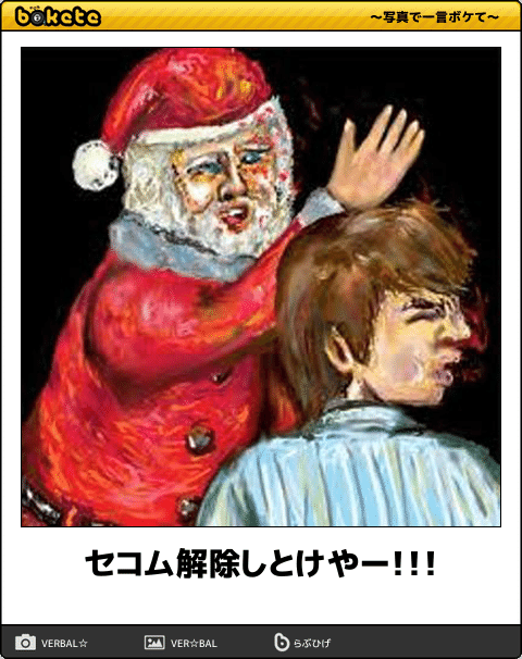 【ネタ】(独身彼氏なし予定なし)「クリスマスどうするの？」に対してのスタイリッシュな返し
