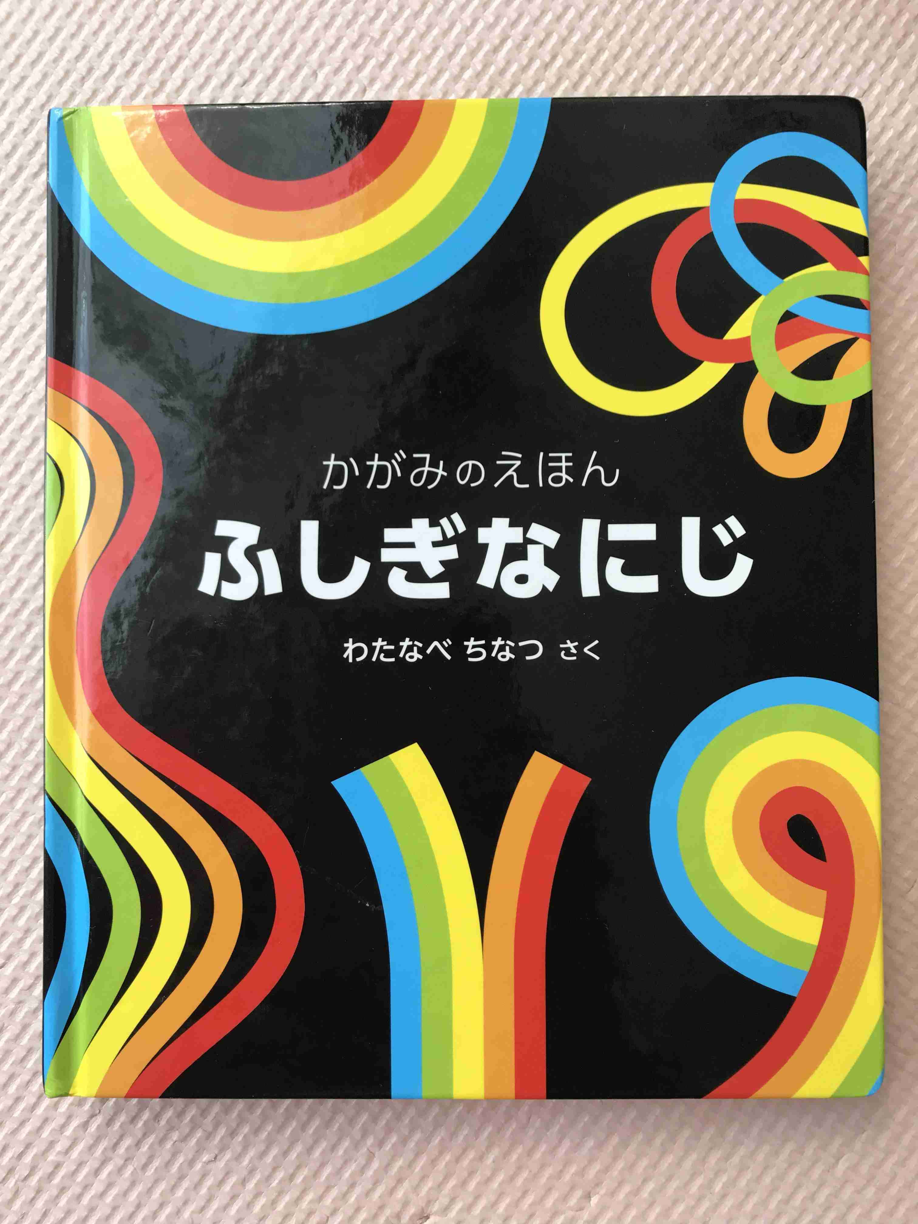乳幼児向け、おすすめの仕掛け絵本を教えてください。