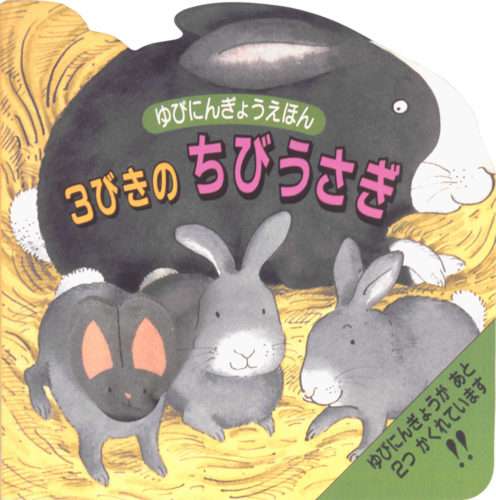 乳幼児向け、おすすめの仕掛け絵本を教えてください。