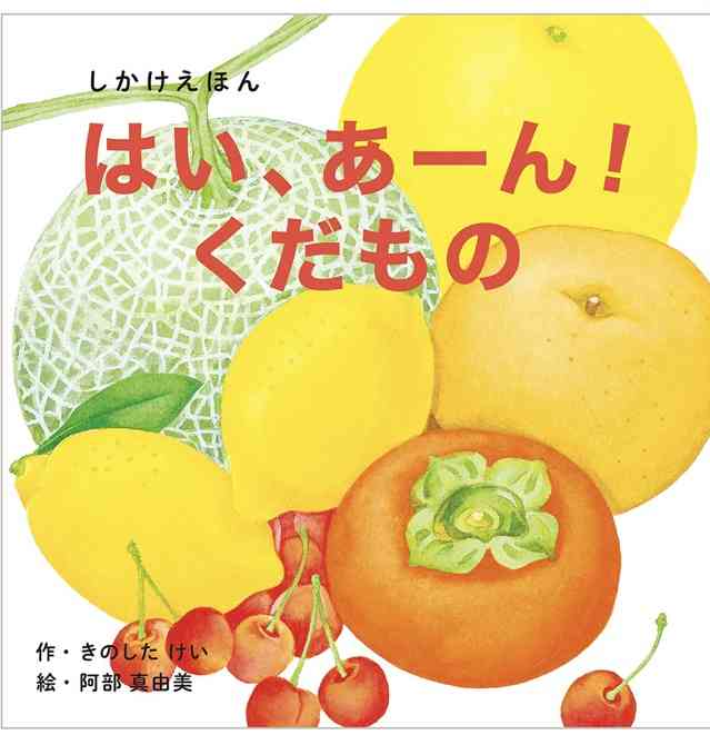 乳幼児向け、おすすめの仕掛け絵本を教えてください。